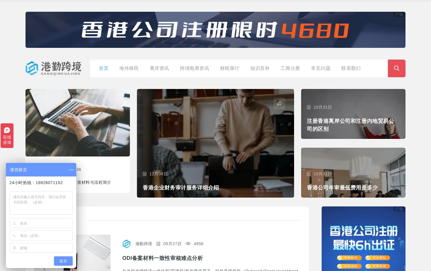 港勤跨境资讯 页面快照